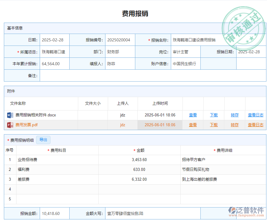 財務(wù)報銷1.png
