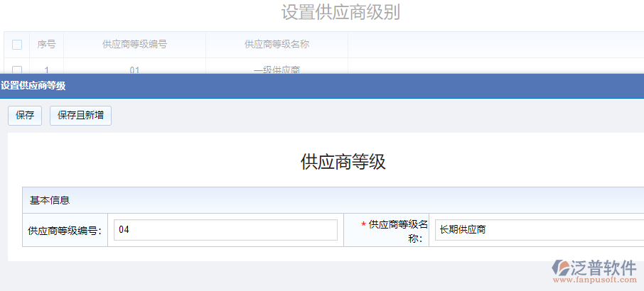 供應商級別.png