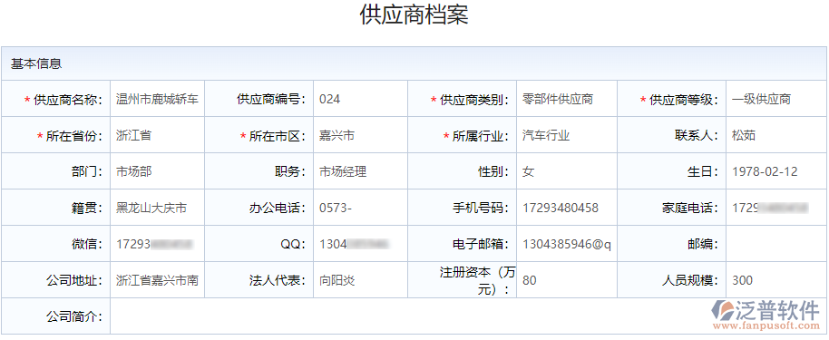 供應商檔案.png