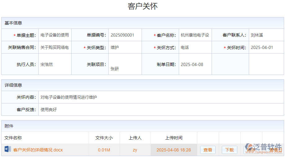 客戶關懷系統(tǒng).png