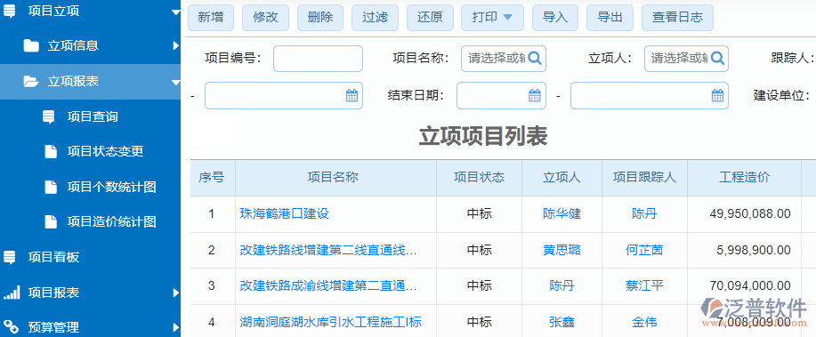 5.3項目新增、修改查詢.png