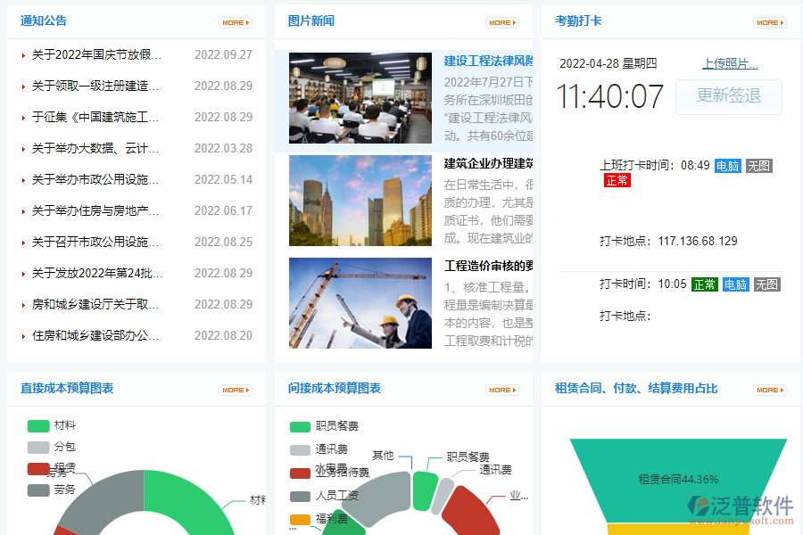 泛普軟件門(mén)戶頁(yè)面.png