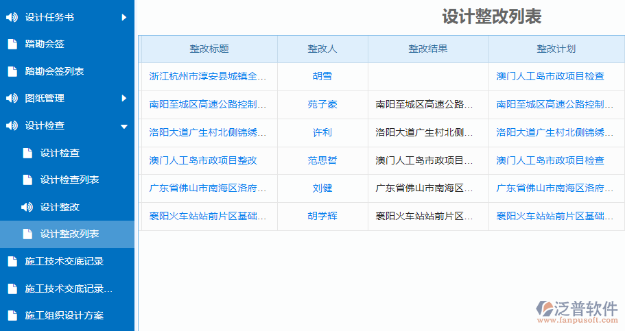 設計整改 待做.png