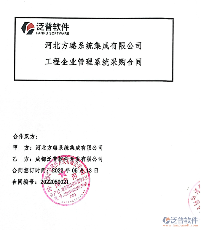河北方璐系統(tǒng)集成公司簽約<a href=http://www.keekorok-lodge.com/xm/ target=_blank class=infotextkey>工程管理系統(tǒng)</a>.png