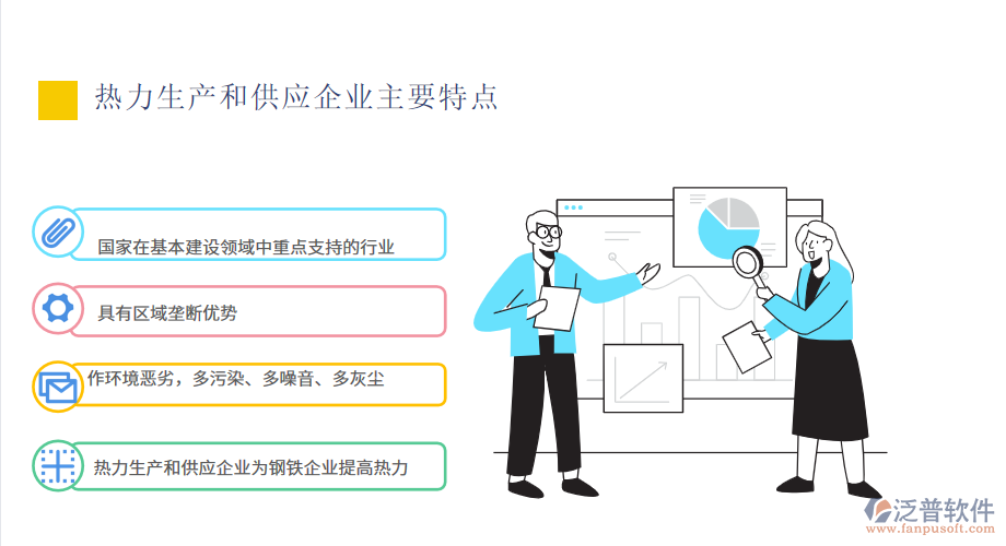 熱力生產(chǎn)和供應(yīng)企業(yè)主要特點.png