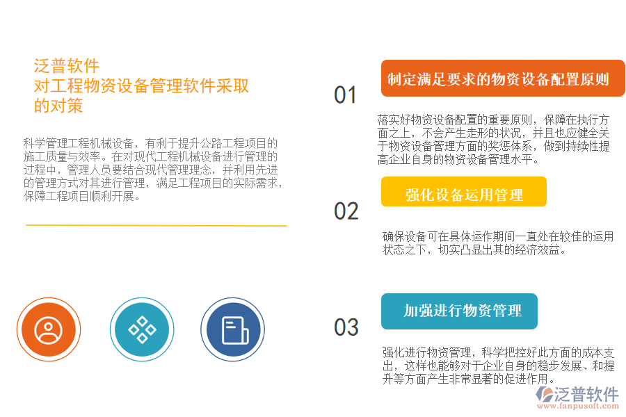 工程物資設(shè)備管理對(duì)策.png