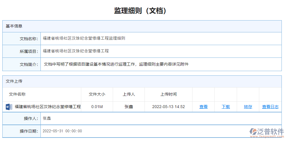 監(jiān)理細則.png