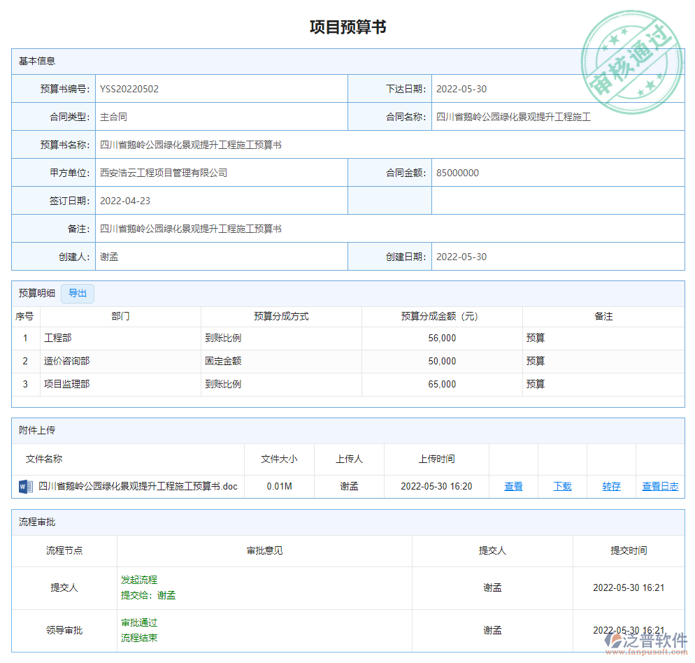 項目預算書.png