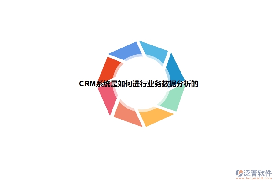 <a href=http://www.keekorok-lodge.com/crm/ target=_blank class=infotextkey>CRM</a>系統(tǒng)是如何進行業(yè)務(wù)數(shù)據(jù)分析的.jpg