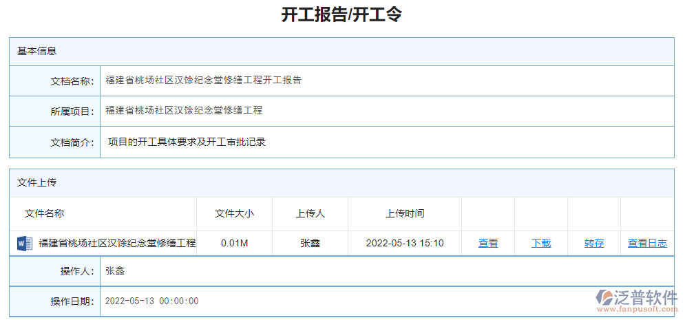 開工報(bào)告.png