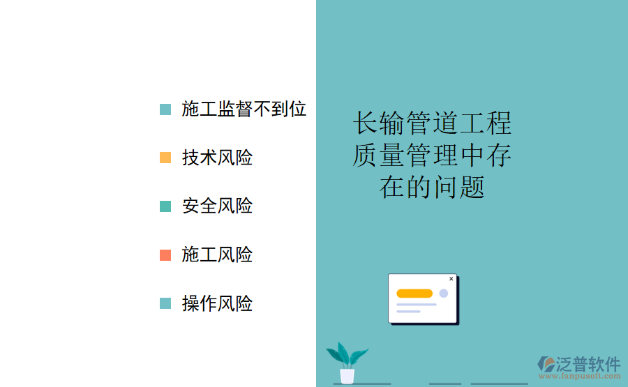如何管理長(zhǎng)輸管道工程質(zhì)量信息？.png
