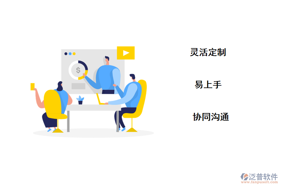 泛普crm<a href=http://www.keekorok-lodge.com/crm/ target=_blank class=infotextkey>客戶管理系統(tǒng)</a>優(yōu)勢