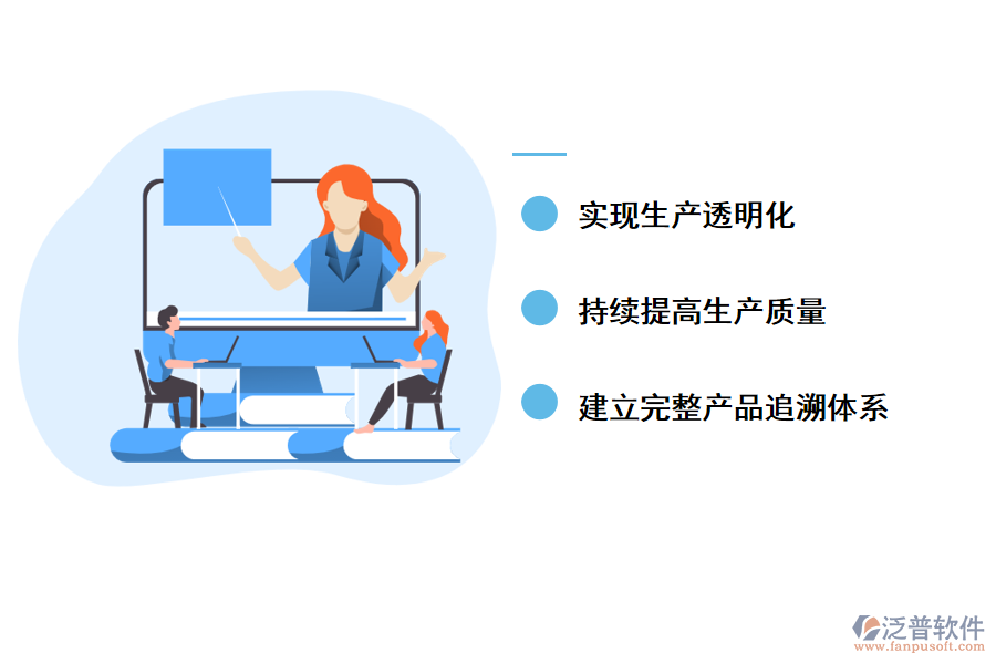 泛普軟件招投標(biāo)項目生產(chǎn)管理系統(tǒng)的功能應(yīng)用
