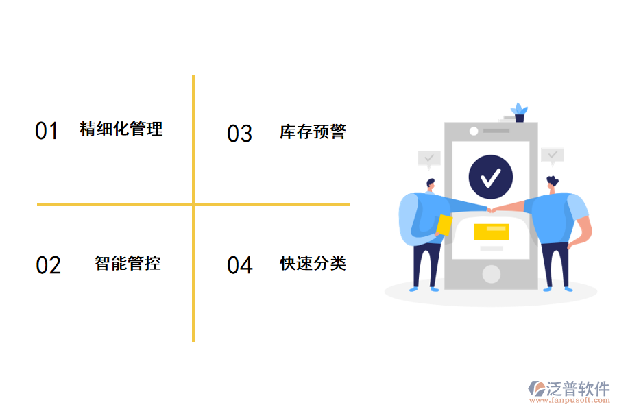 泛普進銷存管理系統(tǒng)優(yōu)勢