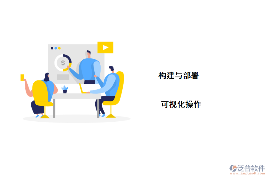 泛普無(wú)代碼開(kāi)發(fā)平臺(tái)如何工作？