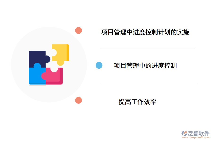 項目管理中進(jìn)度控制的對策