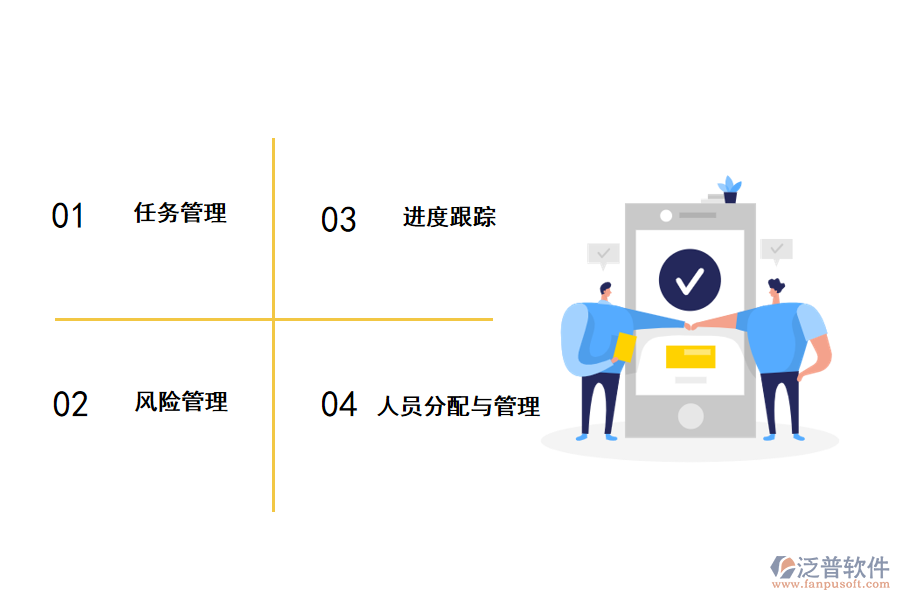 泛普軟件項(xiàng)目管理軟件定制的優(yōu)勢有那些