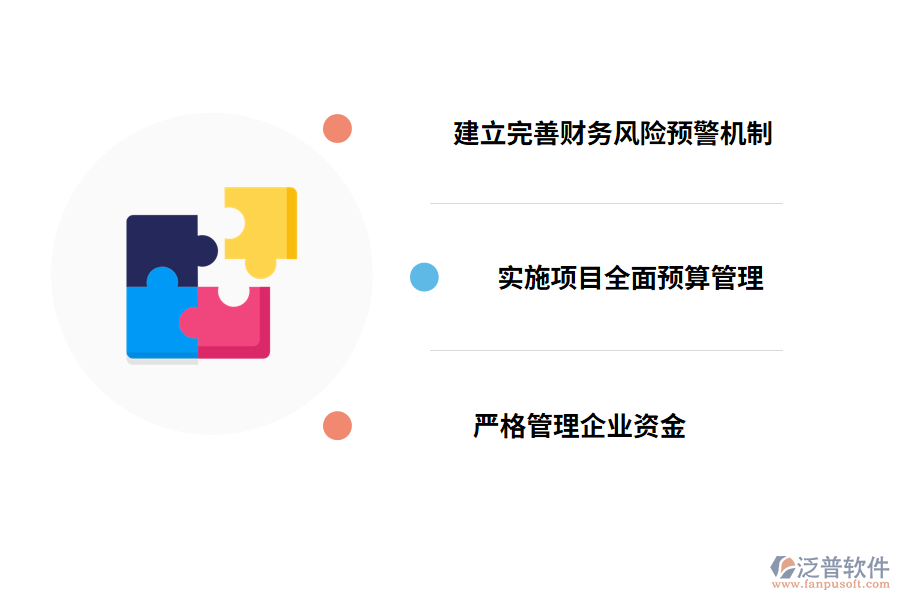 工程財(cái)務(wù)管理的對策