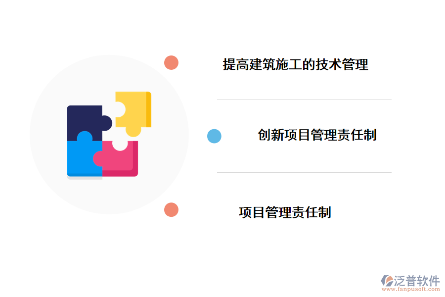 工程管理的問(wèn)題的有關(guān)措施