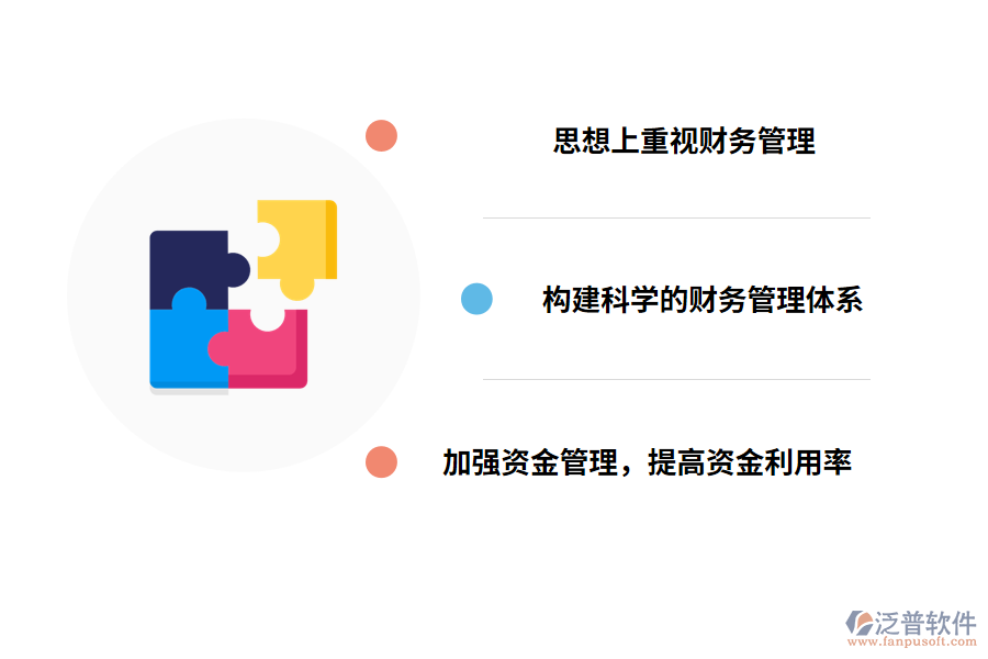 加強建設工程公司財務管理的對策