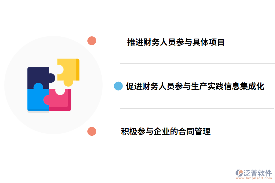提高企業(yè)財務(wù)管理水平的對策