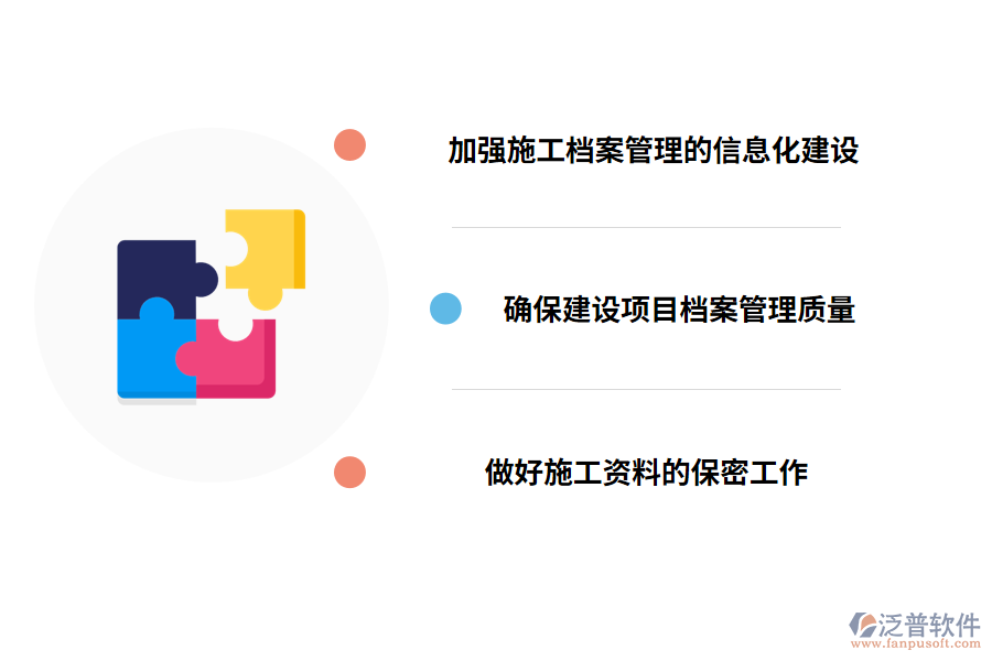 建設工程資料管理的有效措施