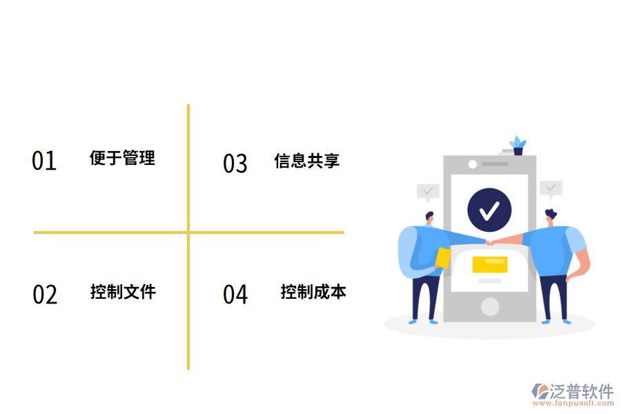 泛普軟件<a href=http://www.keekorok-lodge.com/xm/ target=_blank class=infotextkey>工程管理軟件</a>的優(yōu)勢(shì)有哪些