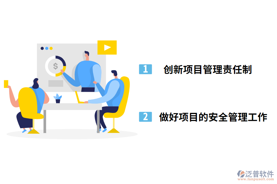 工程項(xiàng)目管理的對策