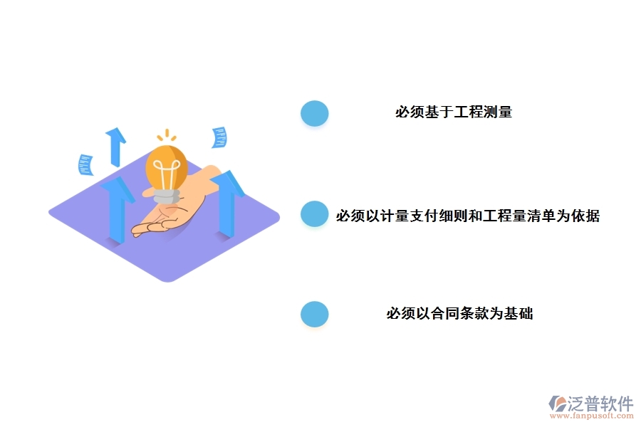 工程項目內(nèi)部資金支付管理應遵循的原則