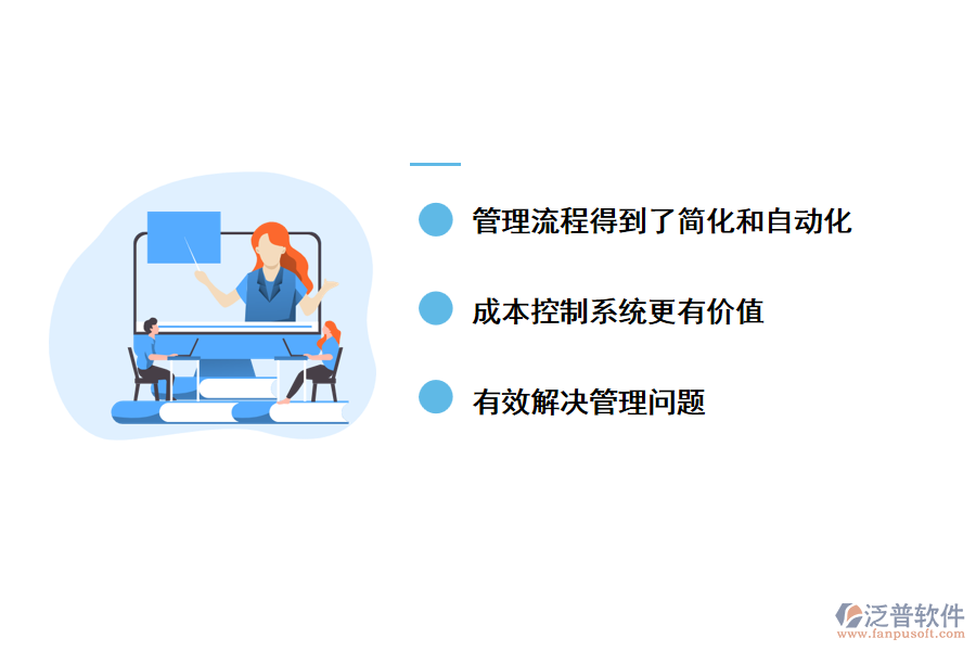 泛普軟件景觀工程施工現(xiàn)場(chǎng)管理，有效提高工程管理和控制能力