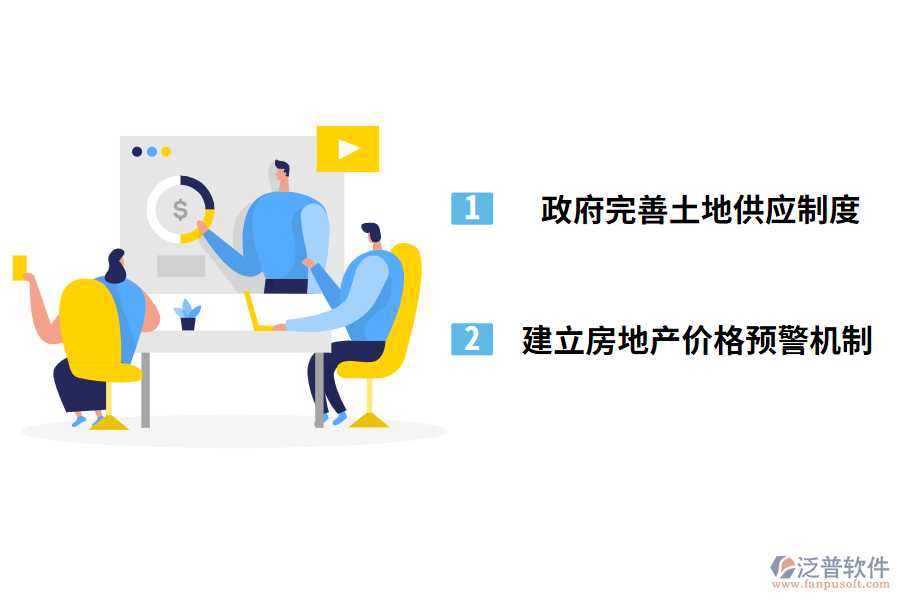 促進房地產(chǎn)市場發(fā)展對策