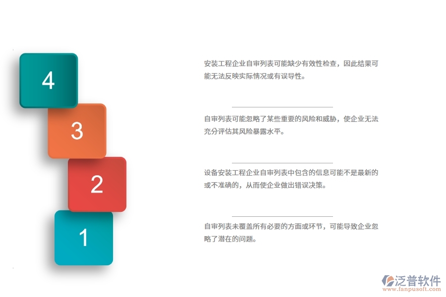 在設(shè)備安裝企業(yè)資格自審列表中可能存在的問(wèn)題有哪些