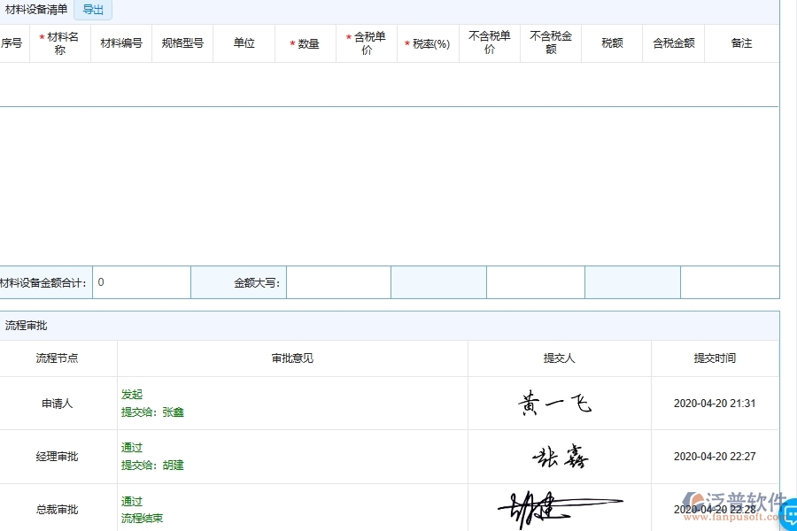 設備安裝工程合同結算及明細查詢軟件的應用場景