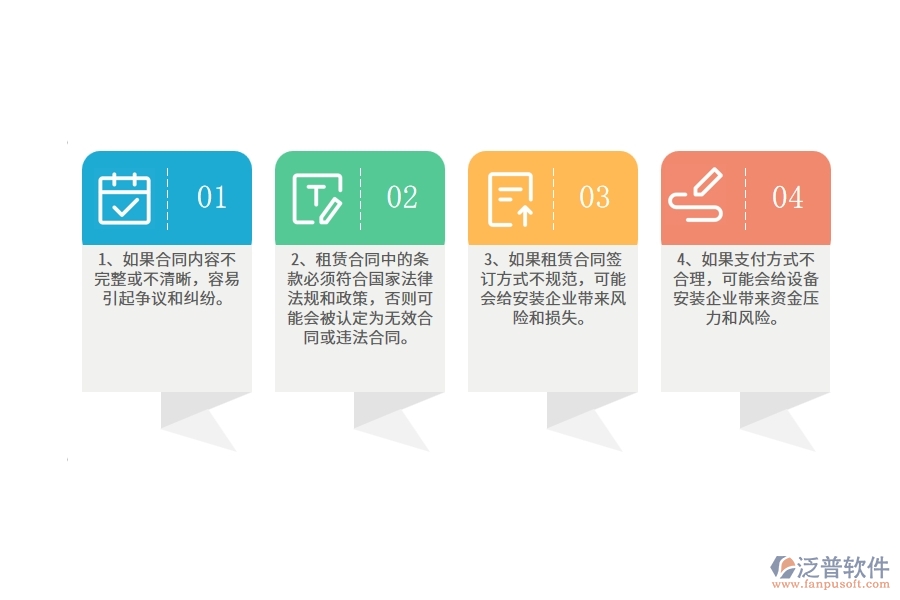 在安裝工程企業(yè)中租賃合同常見的問(wèn)題
