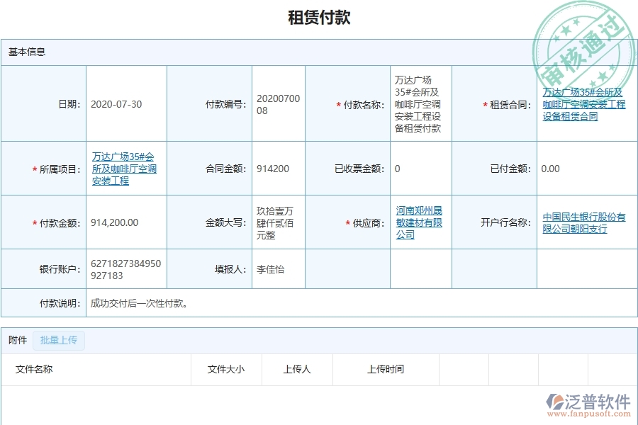 設備安裝工程項目管理系統(tǒng)在租賃付款中的注意事項