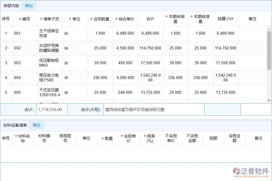 系統(tǒng)中進度款申報列表的主要功能