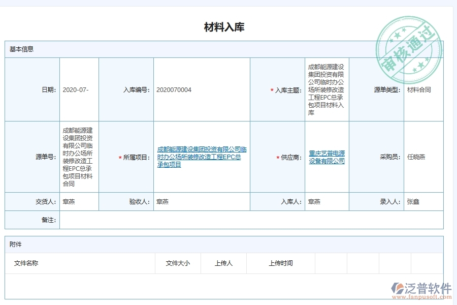 泛普軟件的電力工程企業(yè)管理系統(tǒng)如何有效提高材料入庫(kù)環(huán)節(jié)的管理