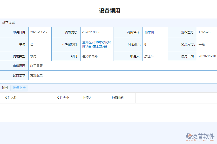 泛普安裝工程企業(yè)管理系統(tǒng)中設(shè)備領(lǐng)用列表的亮點
