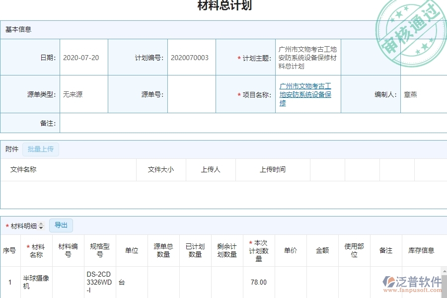 系統在材料報表中的管控點及作用