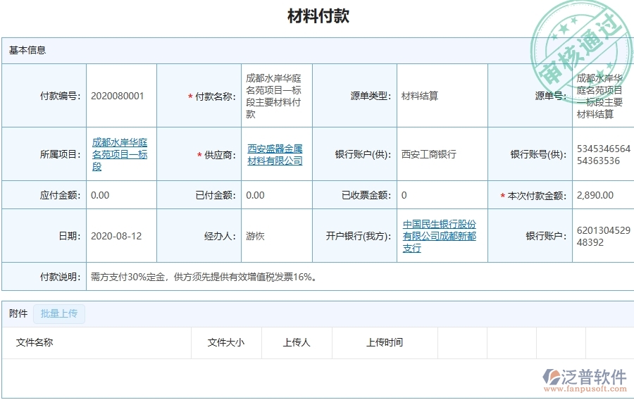 設備安裝工程項目企業(yè)管理系統(tǒng)在應付款匯總表中的注意事項