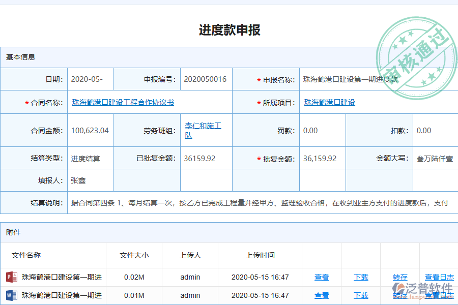 　3、通過統(tǒng)計(jì)項(xiàng)目工程量清單明細(xì)，便于領(lǐng)導(dǎo)對(duì)每一個(gè)項(xiàng)目工程量進(jìn)行詳細(xì)的核算分析，保證進(jìn)度款申報(bào)的嚴(yán)謹(jǐn)性、準(zhǔn)確性。