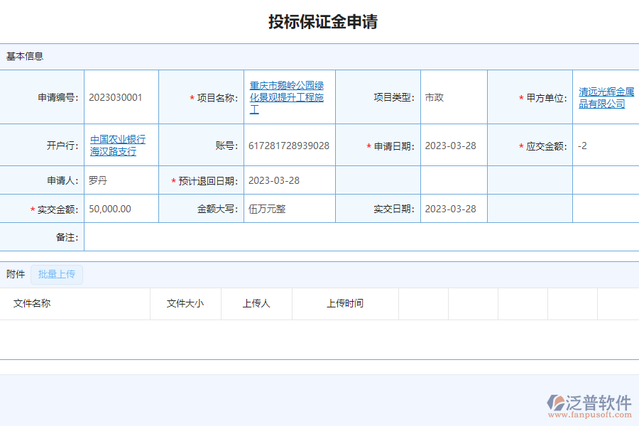 泛普軟件-市政工程企業(yè)管理系統(tǒng)中投標(biāo)保證金管理的價值
