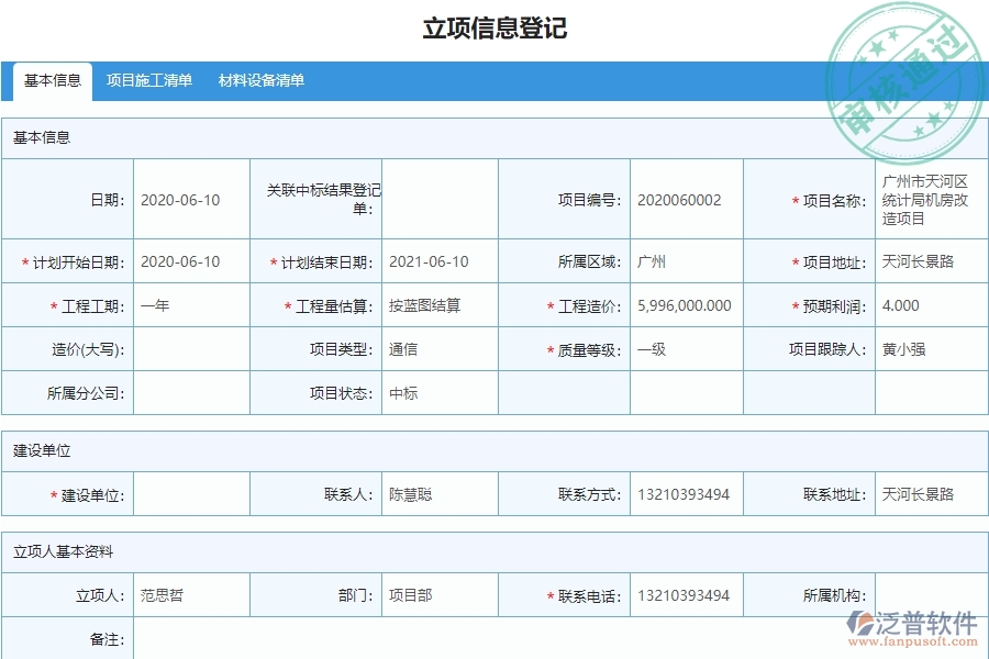大型物資招標(biāo)采購(gòu)計(jì)劃查詢填寫的注意事項(xiàng)