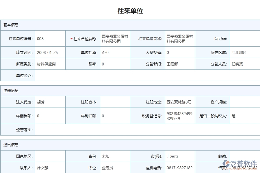 設備安裝工程項目企業(yè)管理系統(tǒng)在應付款匯總表中的注意事項