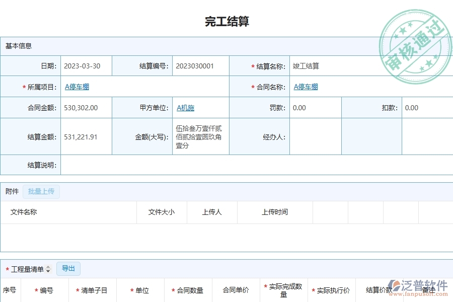 泛普軟件-市政工程管理系統(tǒng)在完工結(jié)算明細(xì)查詢(收入)中的注意事項