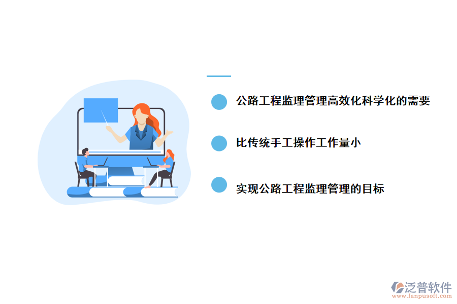 二、采用泛普公路工程監(jiān)理軟件的優(yōu)勢