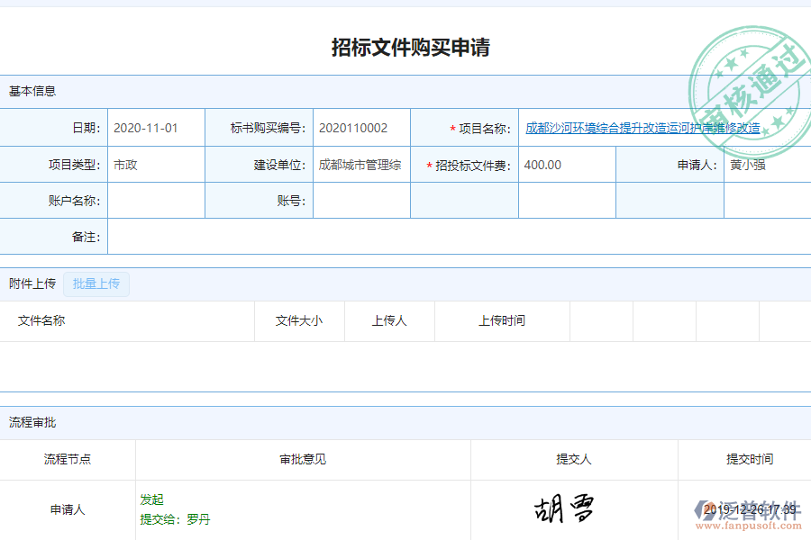 泛普軟件-市政工程企業(yè)管理系統(tǒng)中招標(biāo)問價(jià)購(gòu)買列表的管控點(diǎn)及作用