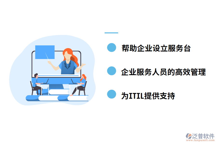 服務管理軟件的應用價值