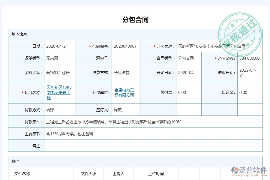 系統(tǒng)完工結(jié)算填寫注意事項