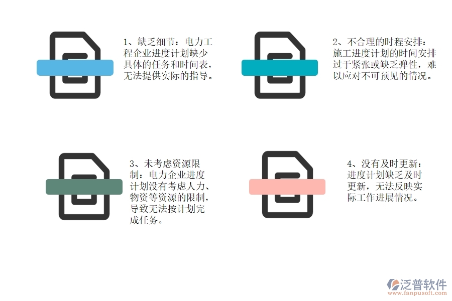 國(guó)內(nèi)80%電力企業(yè)在施工進(jìn)度計(jì)劃中普遍存在的問(wèn)題